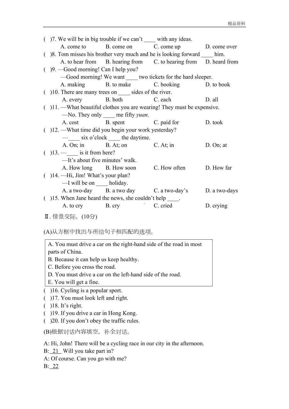 新仁爱版八年级英语下册Unit6单元测试卷及参考答案(DOC 13页).doc_第3页