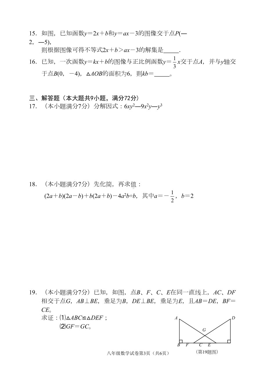 政和县八年级数学上学期期末考试试卷(DOC 10页).doc_第3页