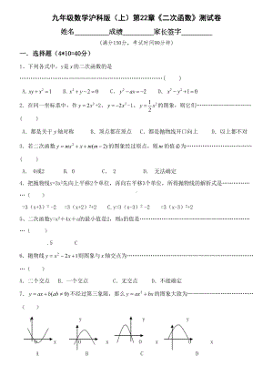 沪科版九年级数学第22章二次函数单元测试卷(DOC 5页).doc