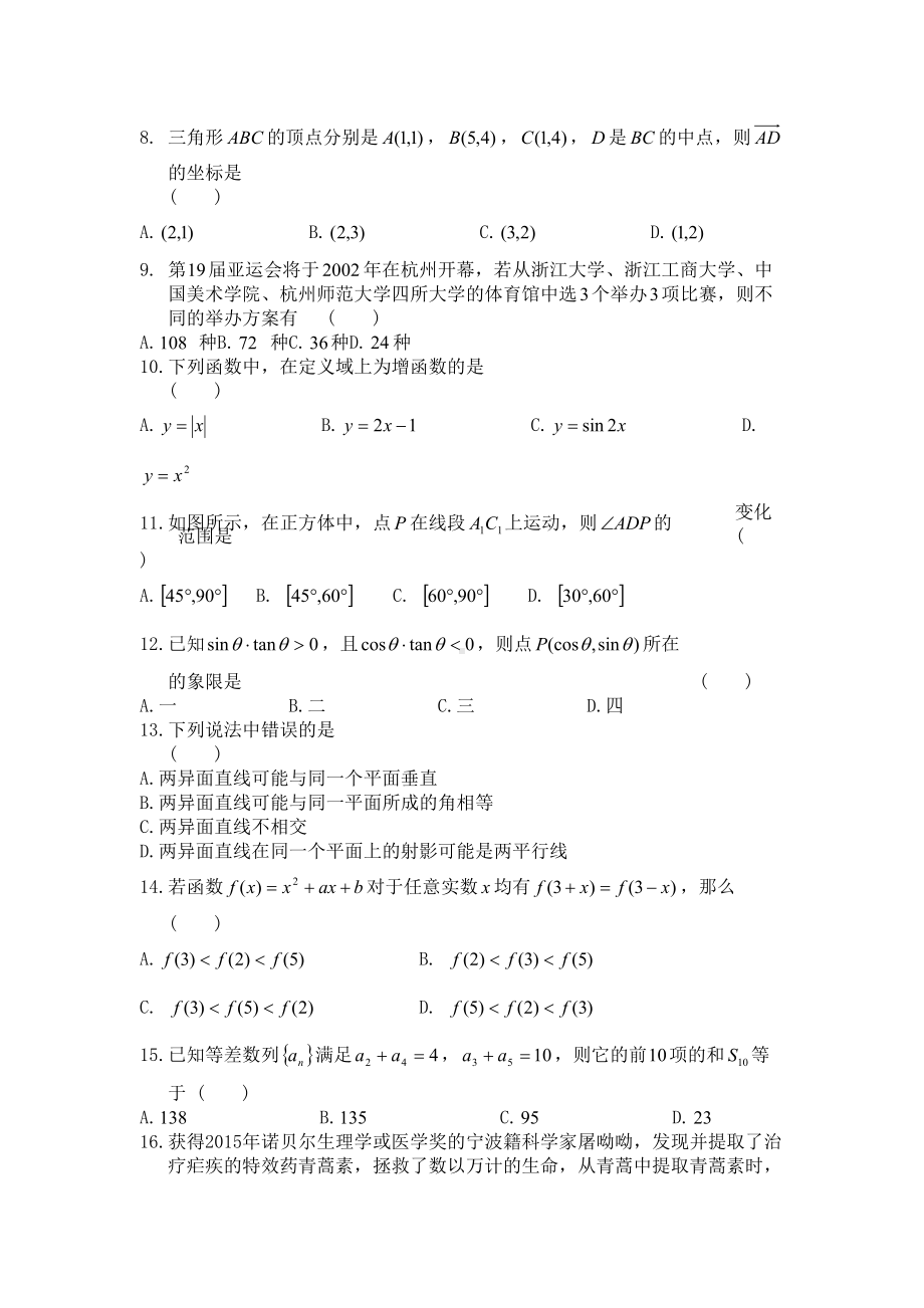 浙江省高职考数学模拟试卷(DOC 4页).doc_第2页