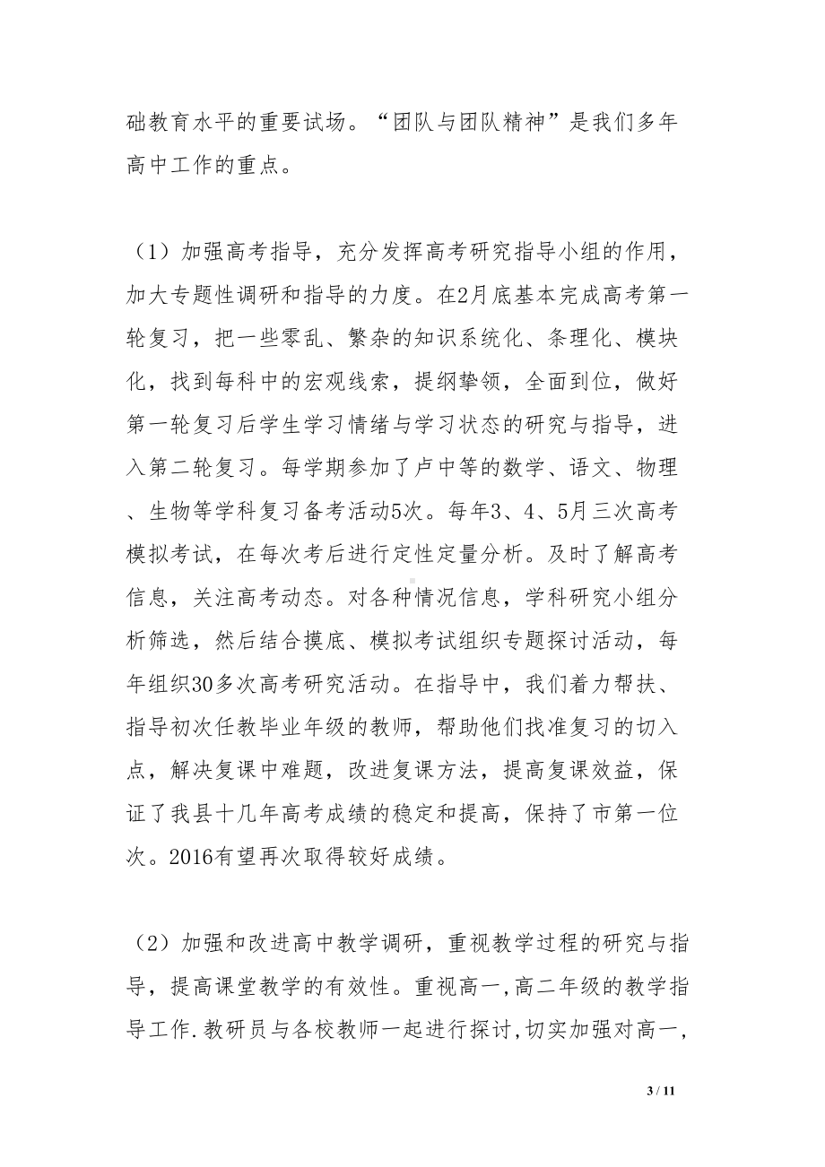 教育局教研室党支部工作总结(DOC 11页).doc_第3页