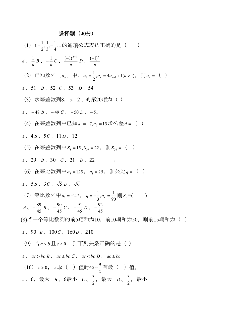 等差数列等比数列单元测试题(DOC 18页).doc_第1页