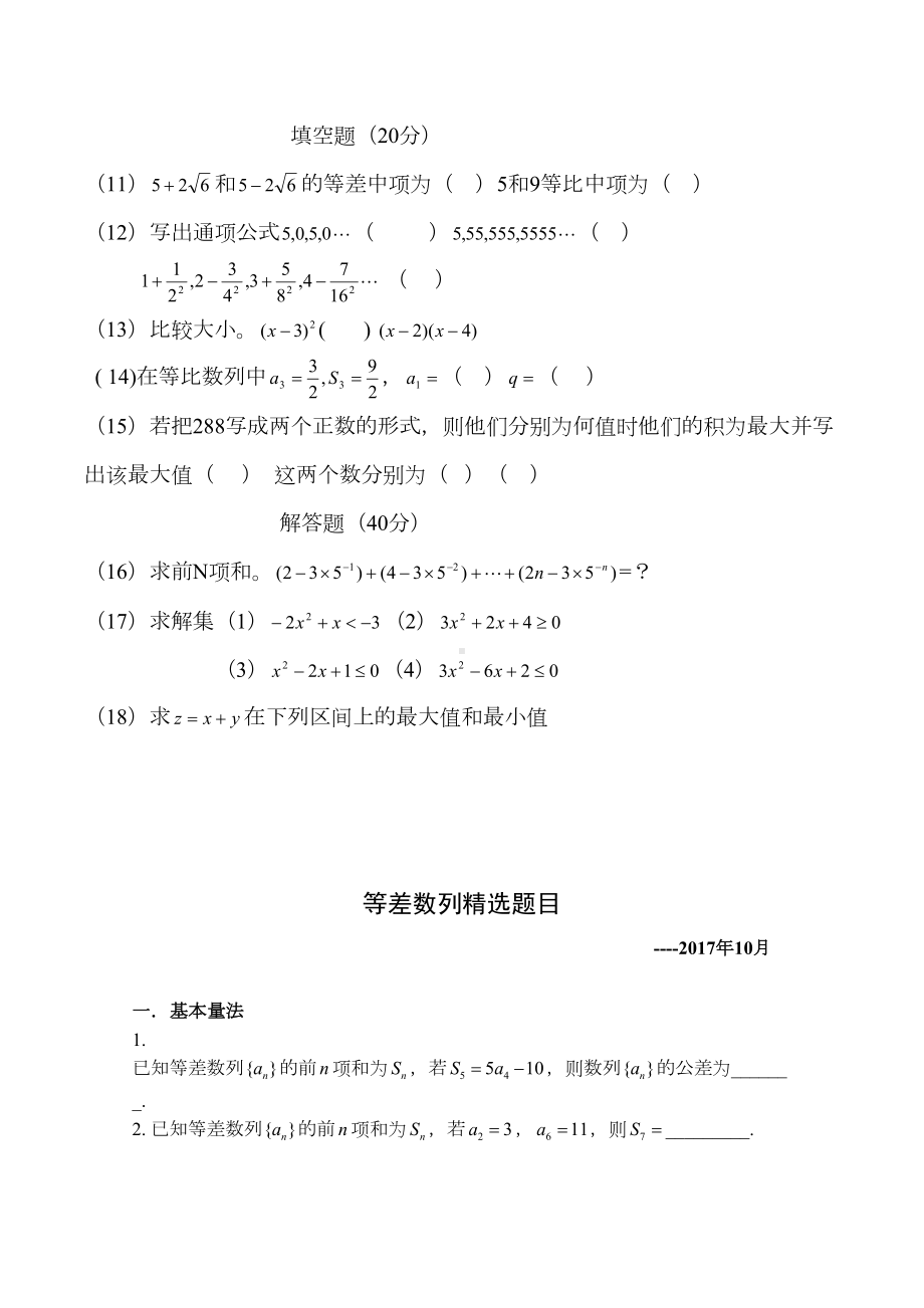 等差数列等比数列单元测试题(DOC 18页).doc_第2页