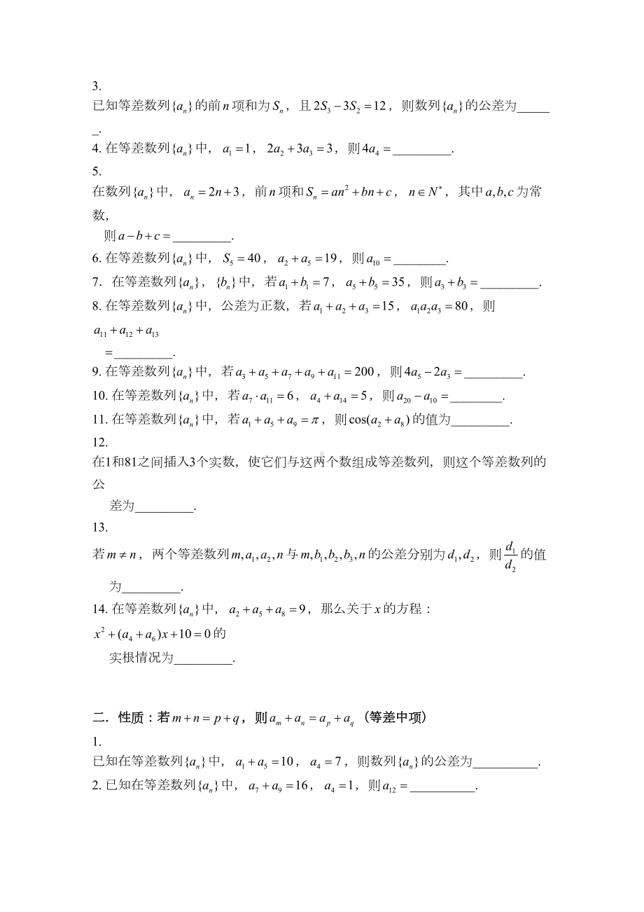 等差数列等比数列单元测试题(DOC 18页).doc_第3页