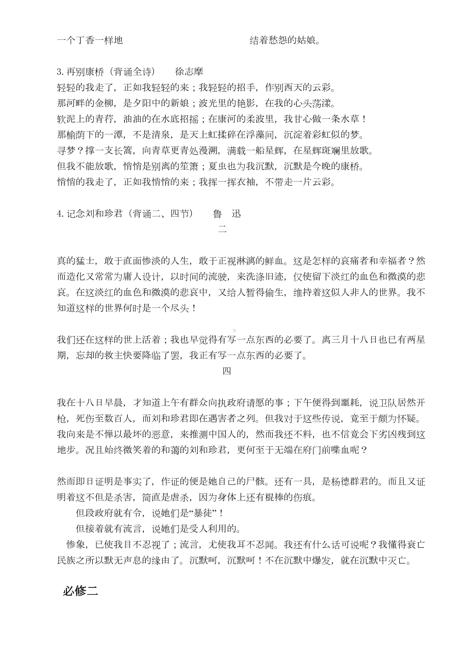 新课标人教版高中语文背诵篇目汇编(DOC 13页).doc_第2页