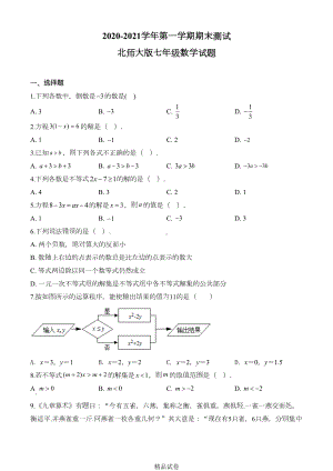 最新北师大版七年级上册数学《期末测试卷》附答案(DOC 21页).doc