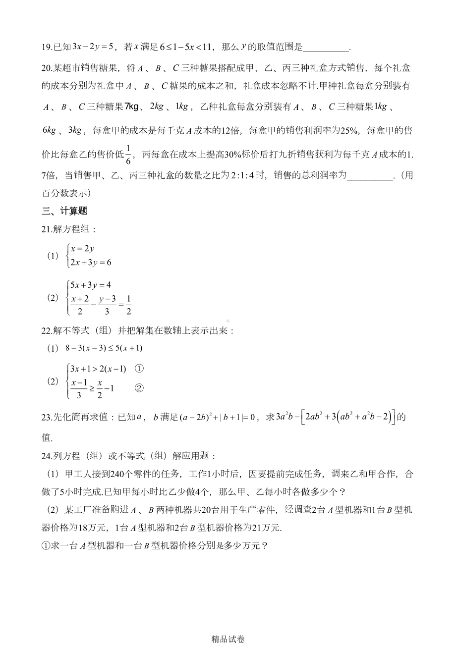 最新北师大版七年级上册数学《期末测试卷》附答案(DOC 21页).doc_第3页