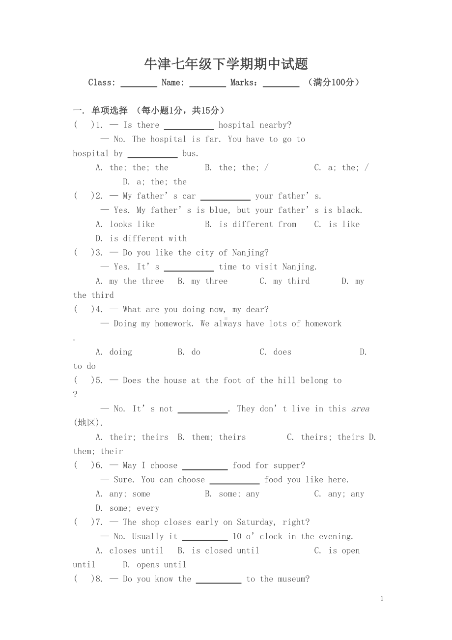 牛津英语七年级下学期期中试题及答案(DOC 10页).doc_第1页