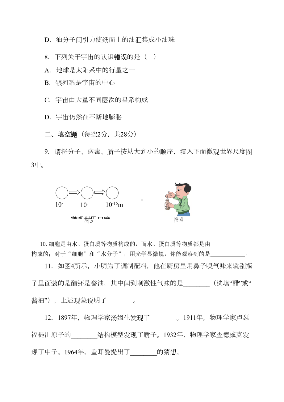 沪科版八年级物理试卷第十一章《小粒子与大宇宙》-单元测试题(DOC 5页).docx_第3页