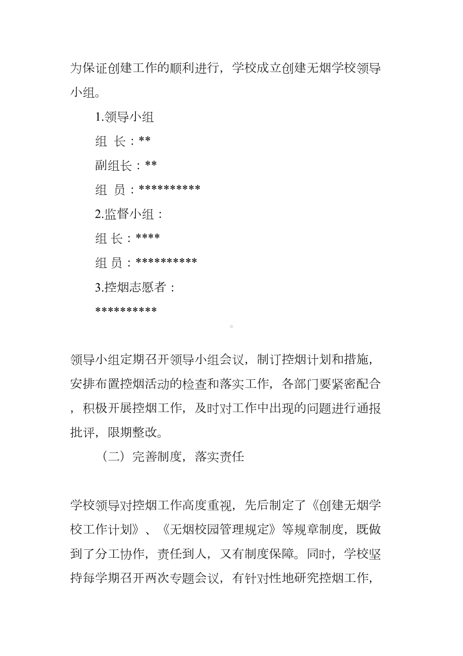 无烟学校工作计划(DOC 56页).docx_第2页