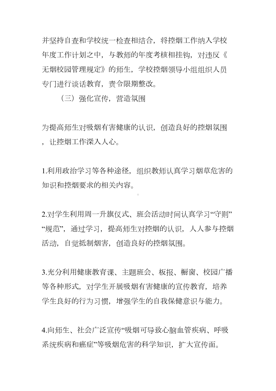 无烟学校工作计划(DOC 56页).docx_第3页