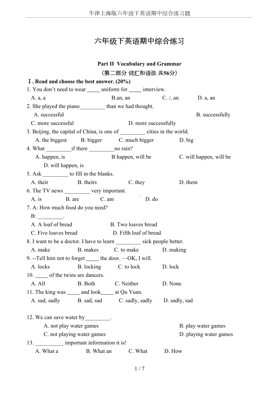 牛津上海版六年级下英语期中综合练习题(DOC 7页).doc_第1页