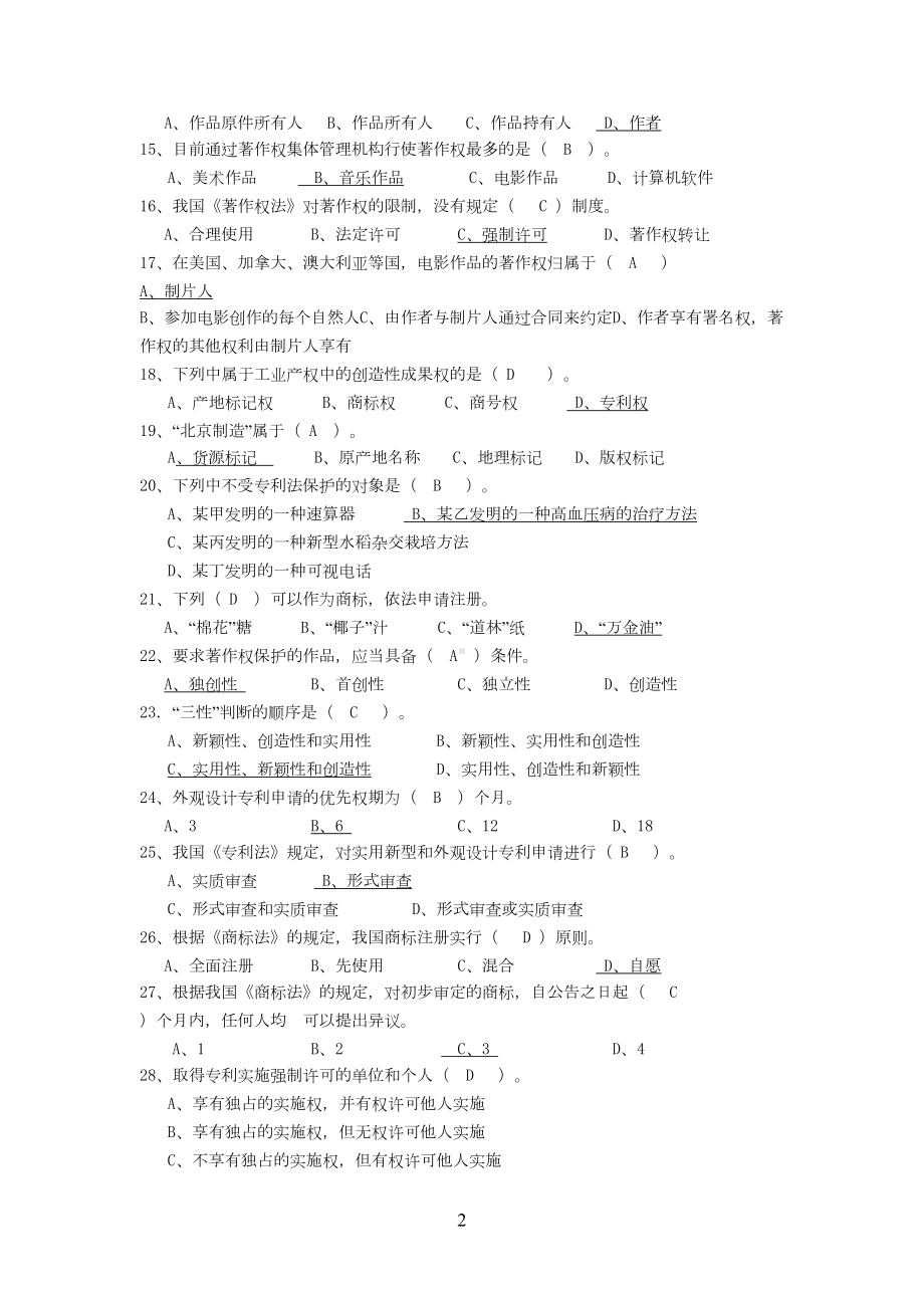 知识产权复习题附答案(DOC 13页).doc_第2页