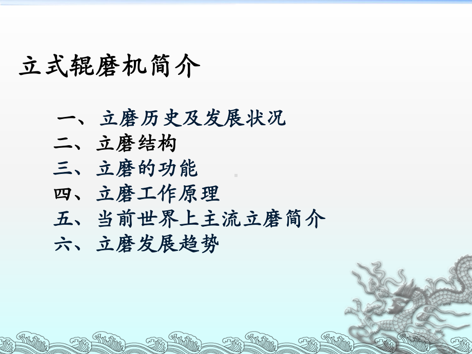 中材立磨交流讲解学习课件.ppt_第2页