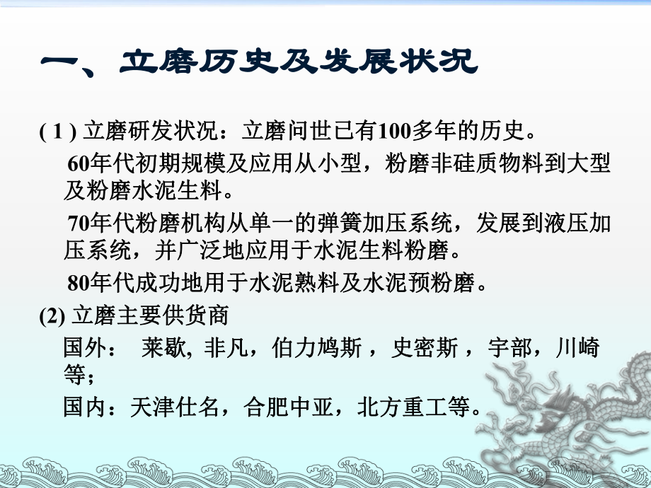 中材立磨交流讲解学习课件.ppt_第3页