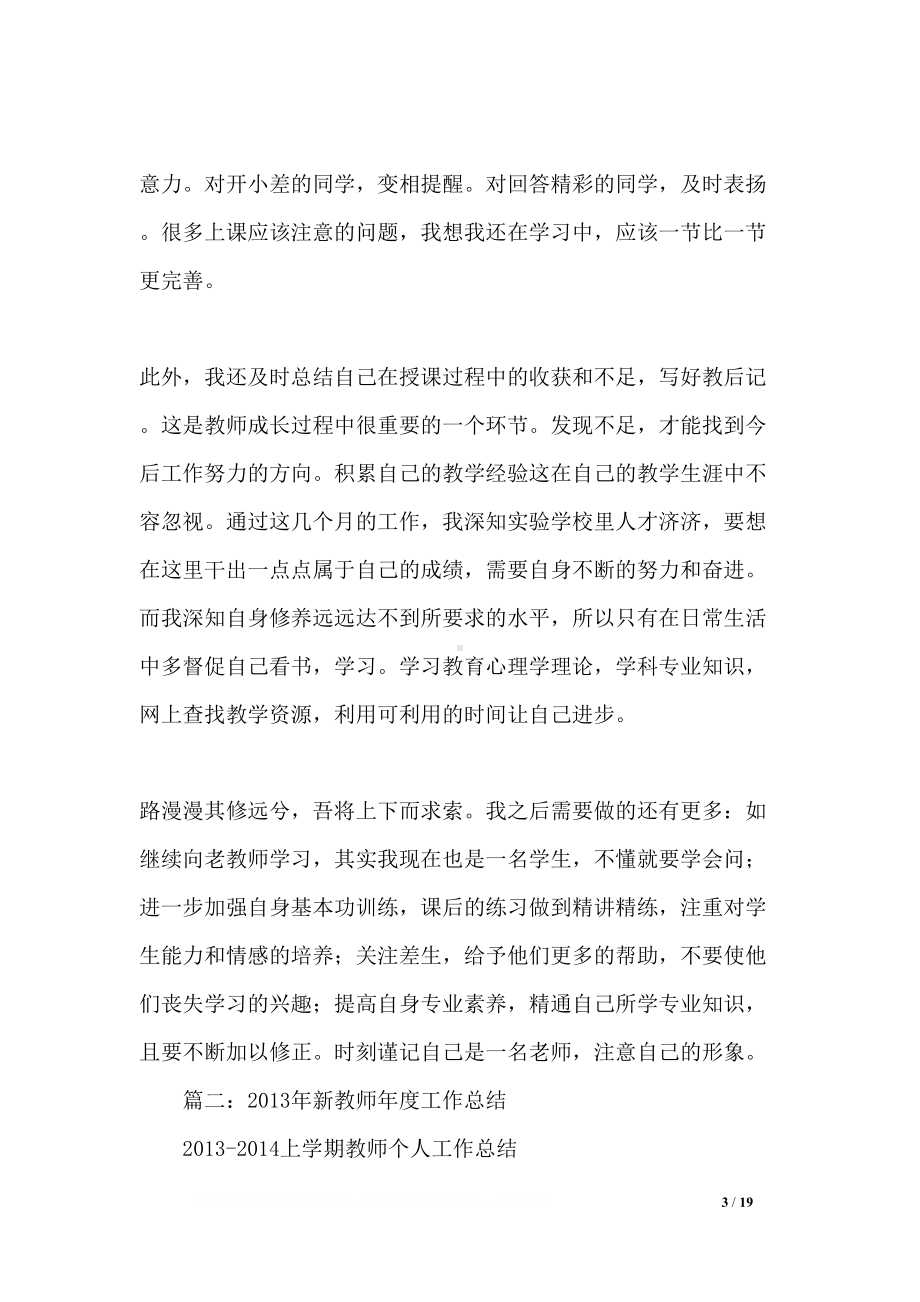 新教师一年工作总结(DOC 19页).docx_第3页