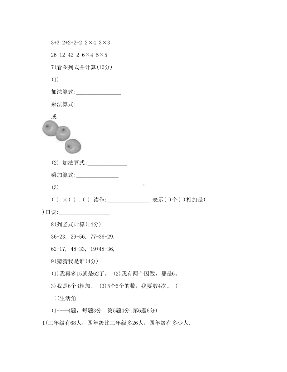 最新新人教版二年级上册数学期中测试题优秀名师资料(DOC 6页).doc_第2页