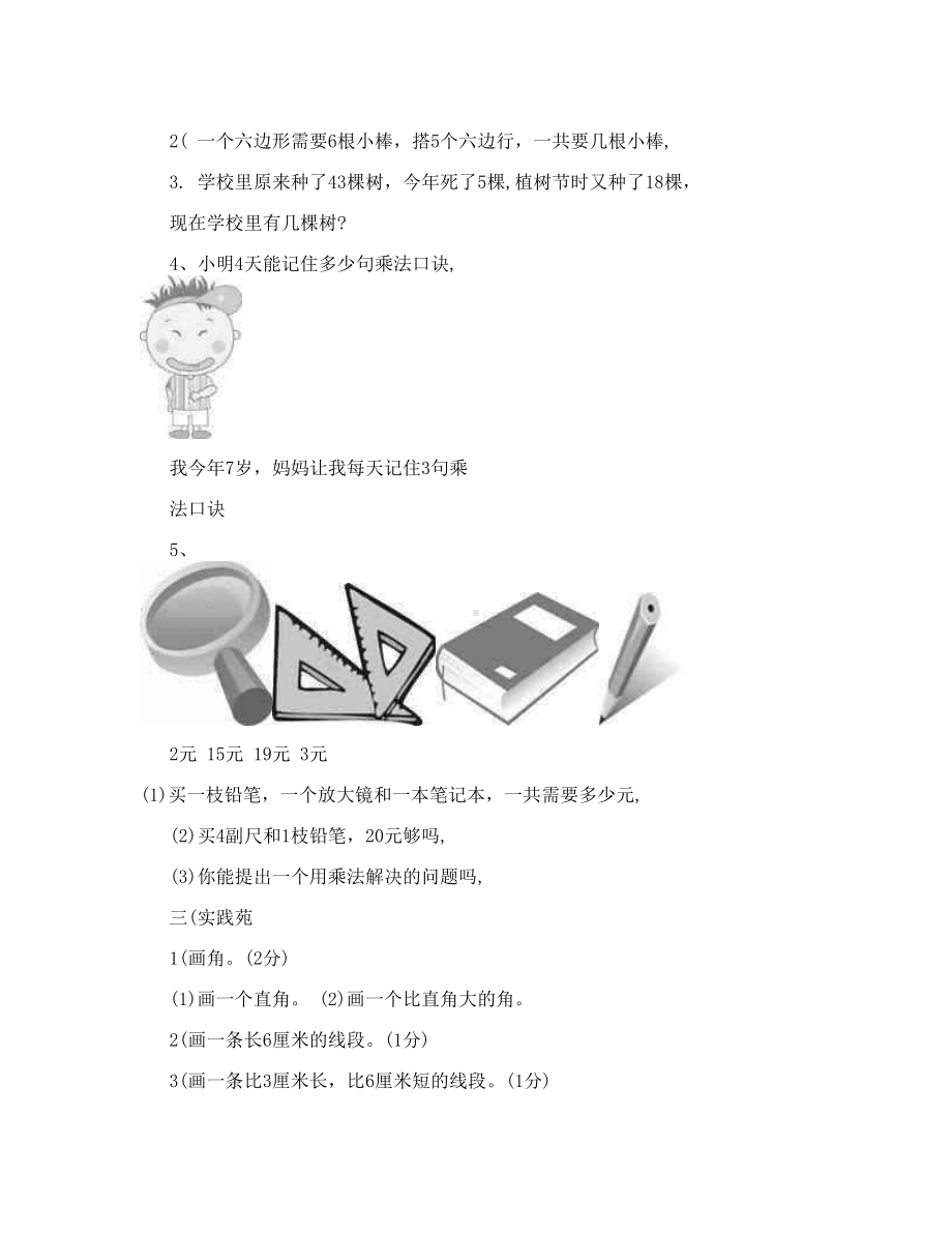 最新新人教版二年级上册数学期中测试题优秀名师资料(DOC 6页).doc_第3页