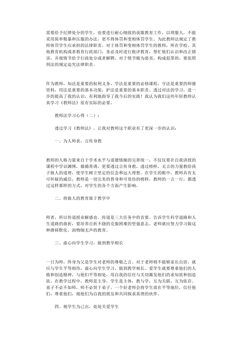 教师法学习心得8篇完整版(DOC 11页).doc_第2页