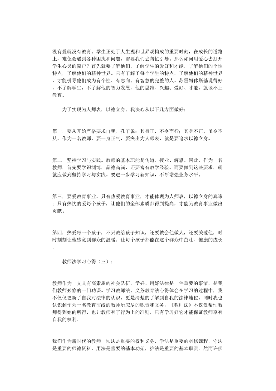 教师法学习心得8篇完整版(DOC 11页).doc_第3页