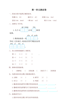 最新人教版部编版小学二年级语文下册全套试卷(DOC 43页).doc