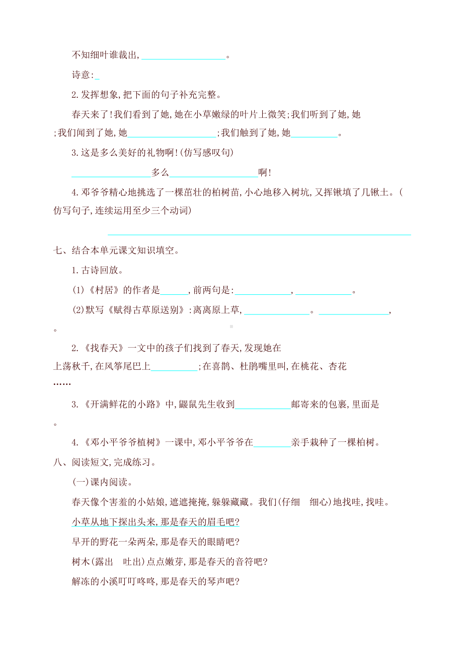 最新人教版部编版小学二年级语文下册全套试卷(DOC 43页).doc_第2页