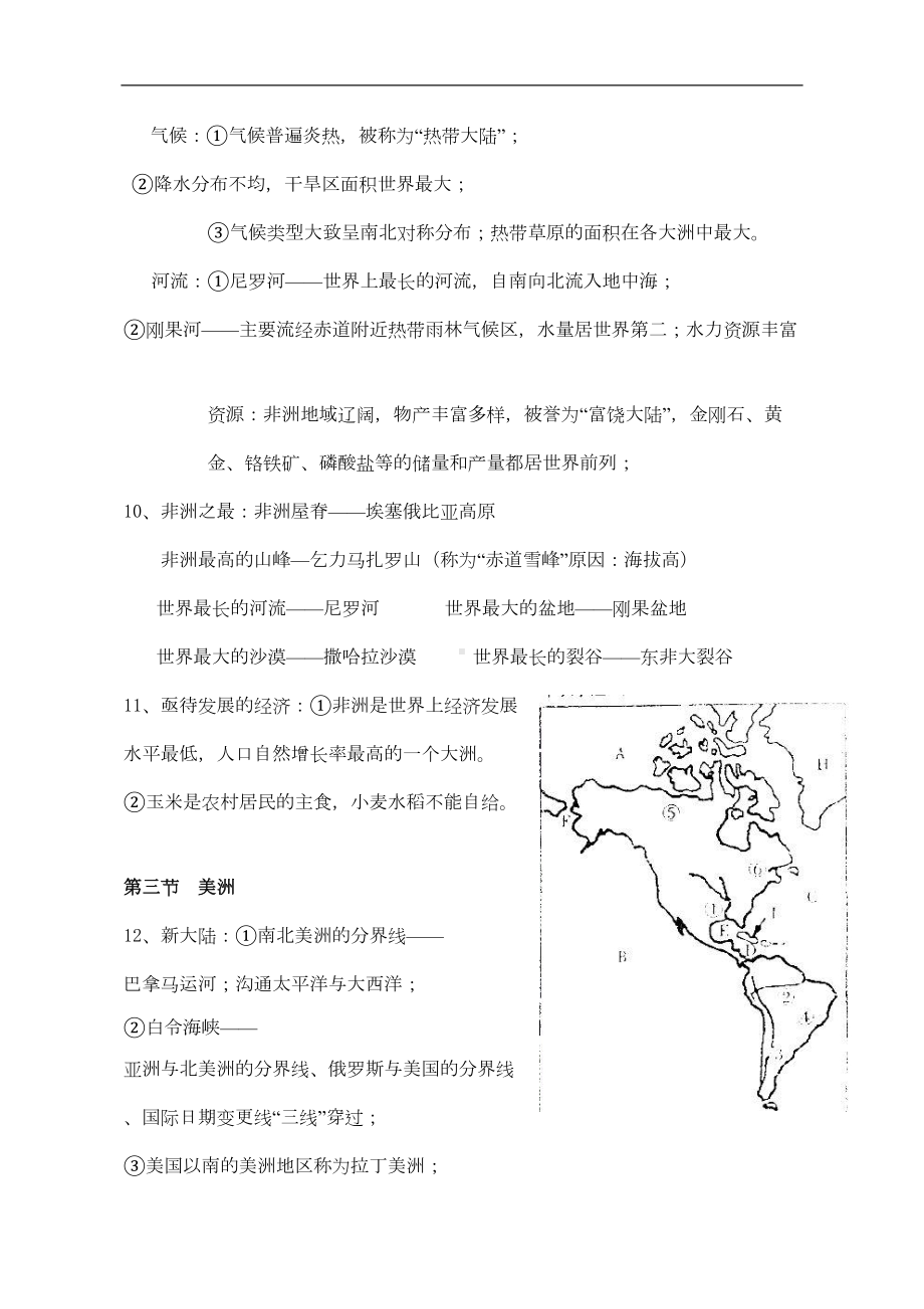 湘教版地理七年级下册-知识点总结(DOC 14页).docx_第3页