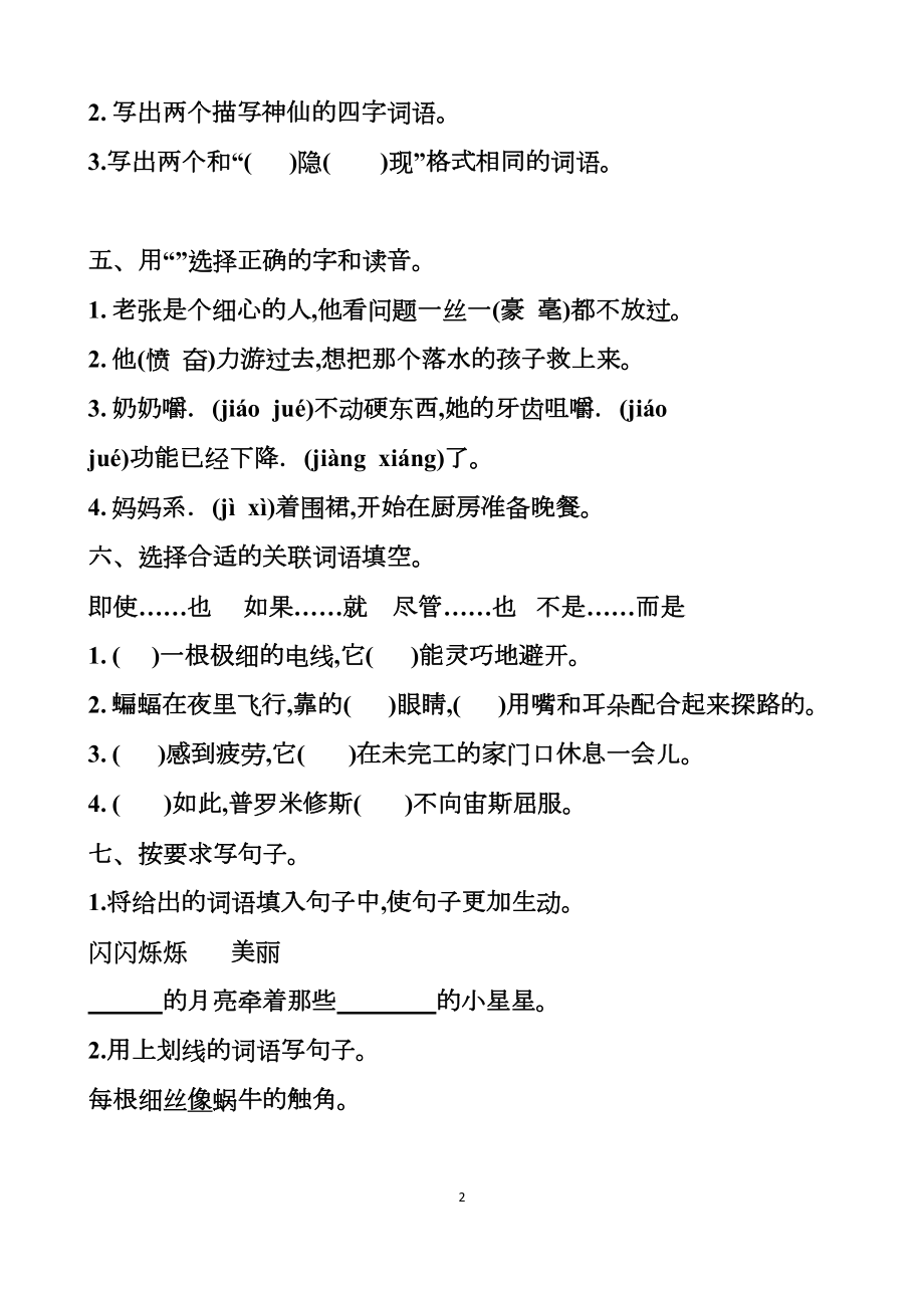 最新人教版四年级上册语文期中测试试题以及答案(DOC 9页).docx_第2页