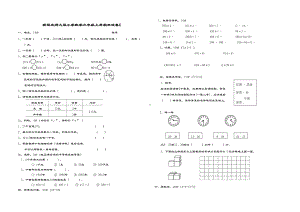 新版北师大版三年级上册数学期末试卷-(6)(DOC 5页).doc