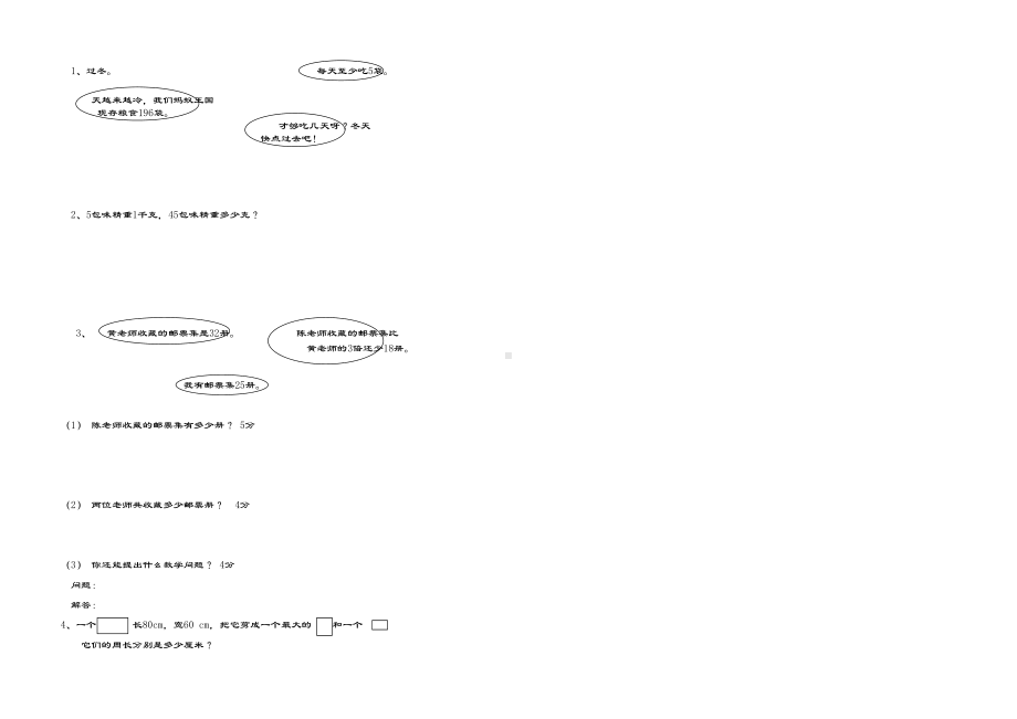 新版北师大版三年级上册数学期末试卷-(6)(DOC 5页).doc_第2页