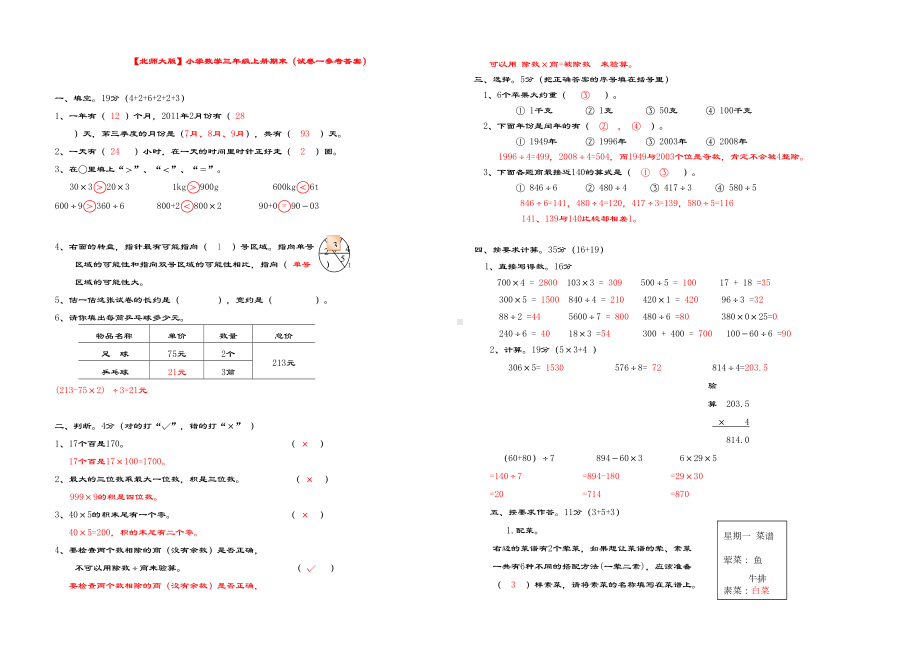 新版北师大版三年级上册数学期末试卷-(6)(DOC 5页).doc_第3页