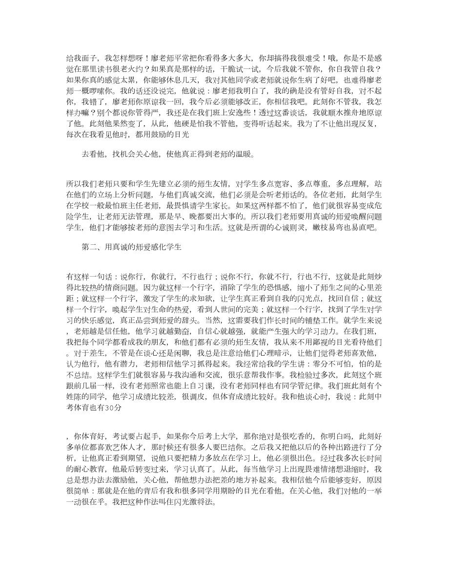 班主任工作经验交流发言稿10篇(DOC 28页).docx_第2页