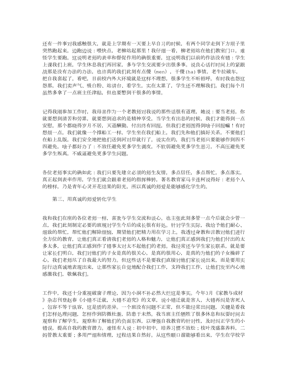 班主任工作经验交流发言稿10篇(DOC 28页).docx_第3页