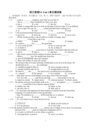 牛津译林版九年级英语上册-9A-Unit1-Know-yourself-单元测试卷(含答案)(DOC 7页).doc