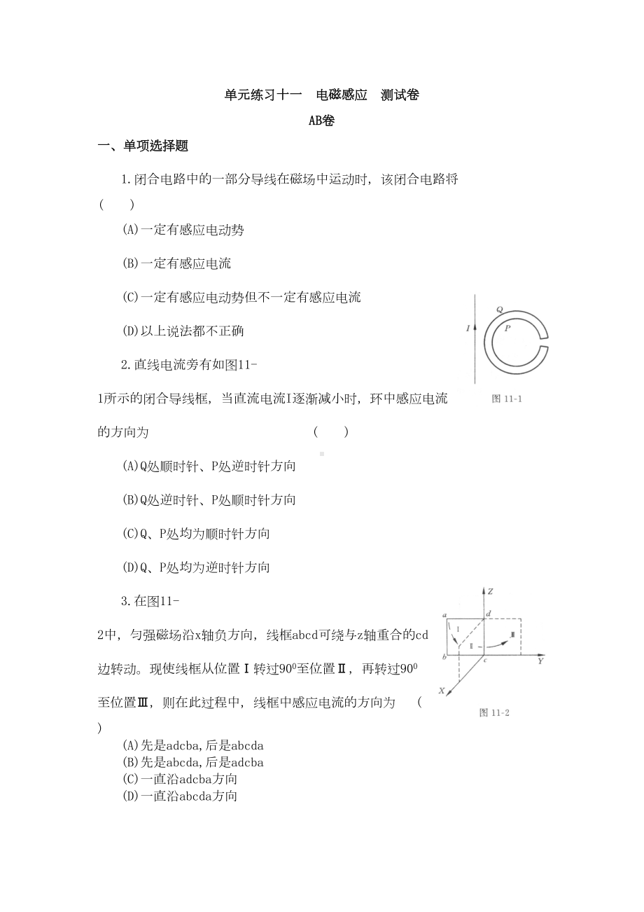 电磁感应-测试卷-AB卷(DOC 7页).doc_第1页