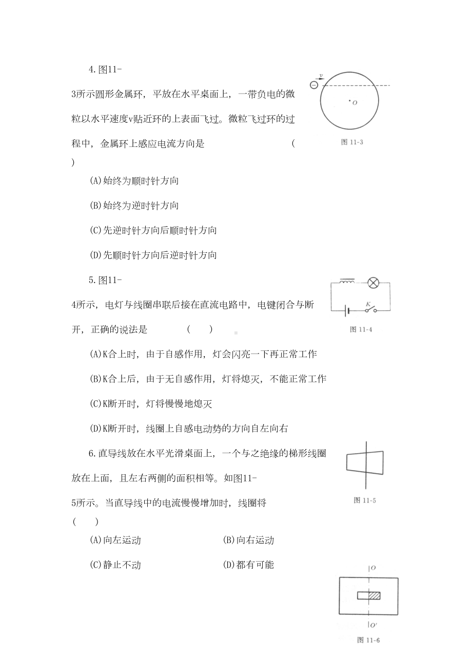 电磁感应-测试卷-AB卷(DOC 7页).doc_第2页