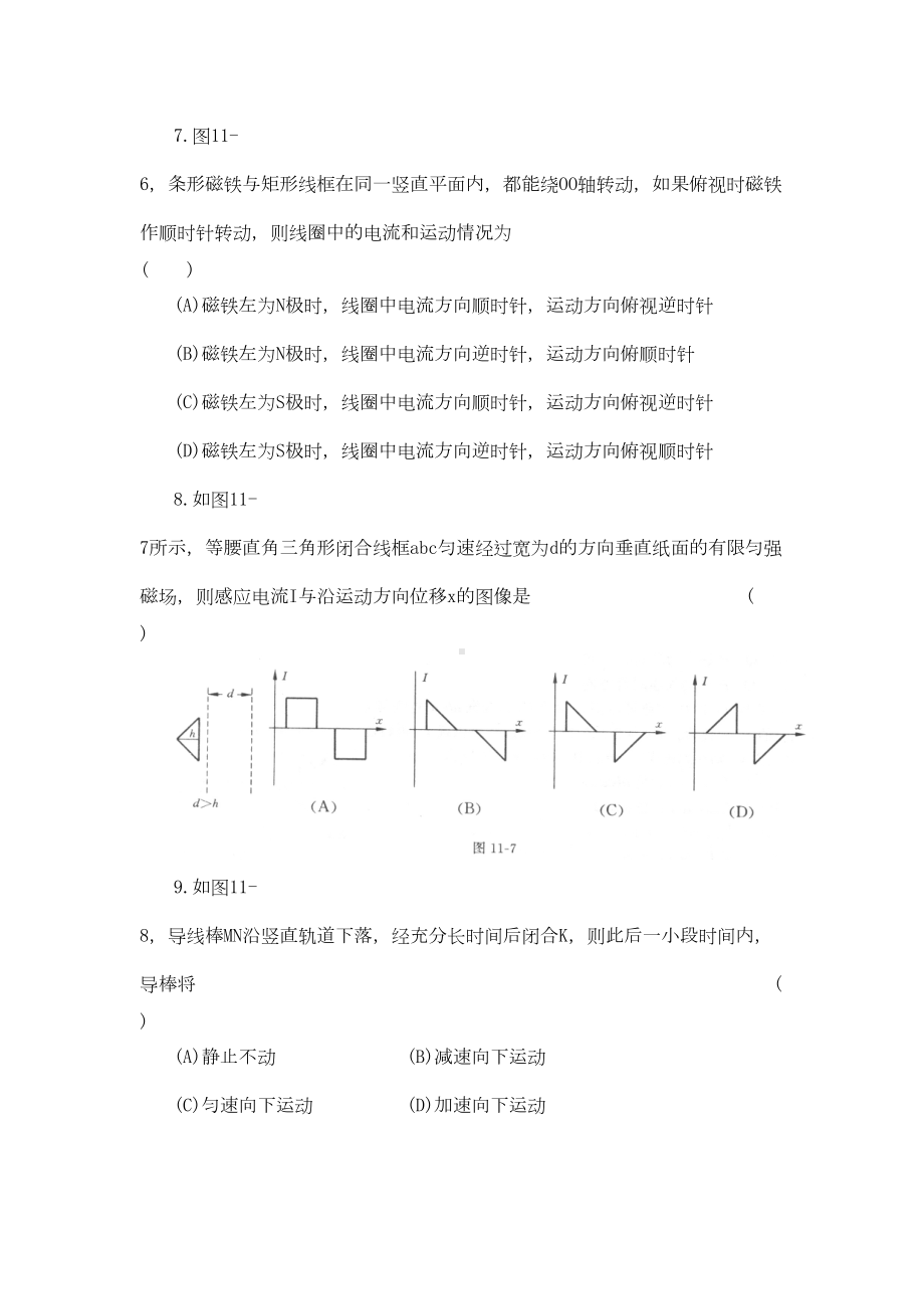 电磁感应-测试卷-AB卷(DOC 7页).doc_第3页