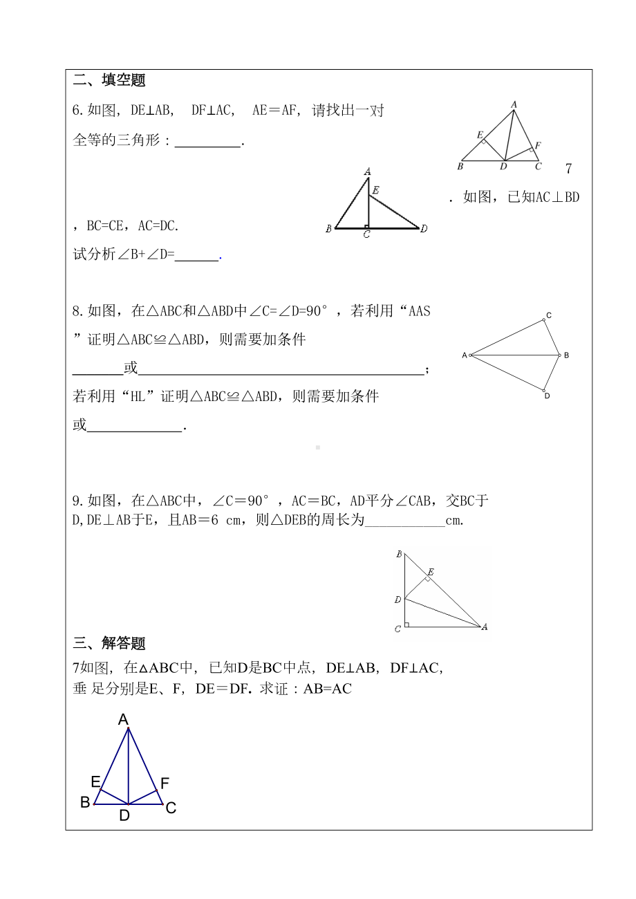 数学人教版八年级上册“直角三角形全等的判定(HL)”练习题(DOC 4页).doc_第3页