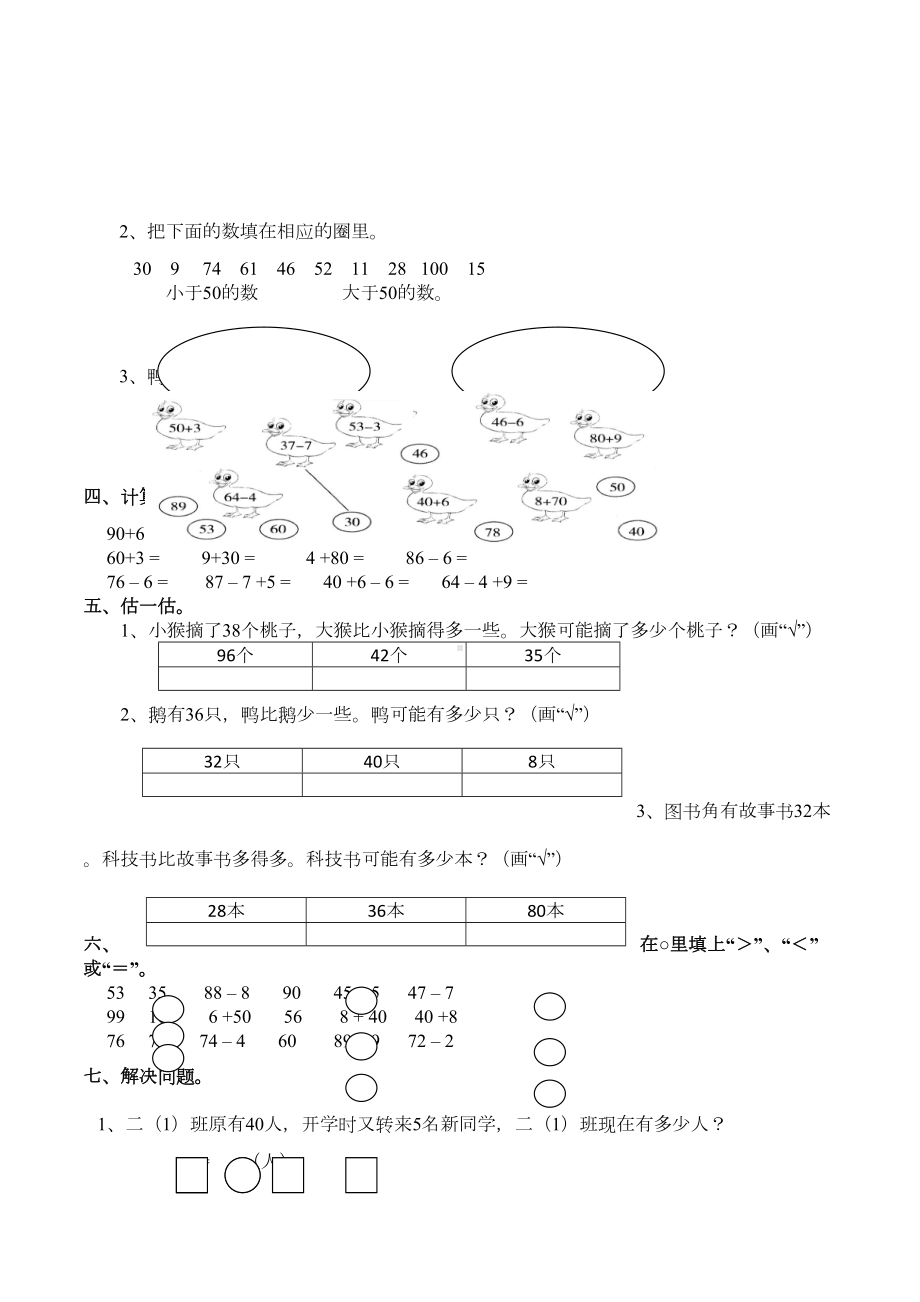 新西师大版一年级数学下册一单元综合练习题(DOC 7页).docx_第2页