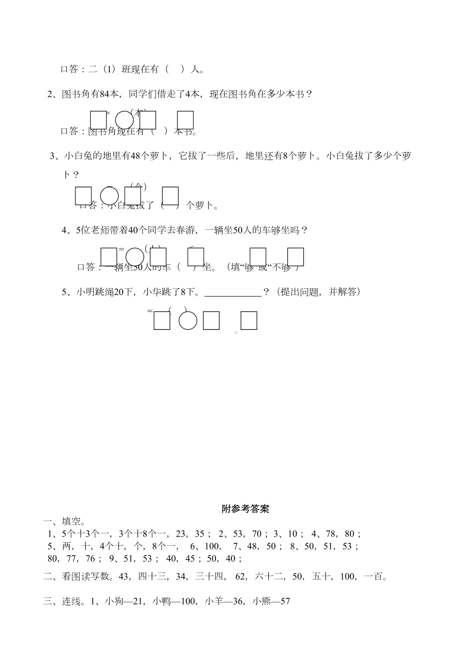 新西师大版一年级数学下册一单元综合练习题(DOC 7页).docx_第3页