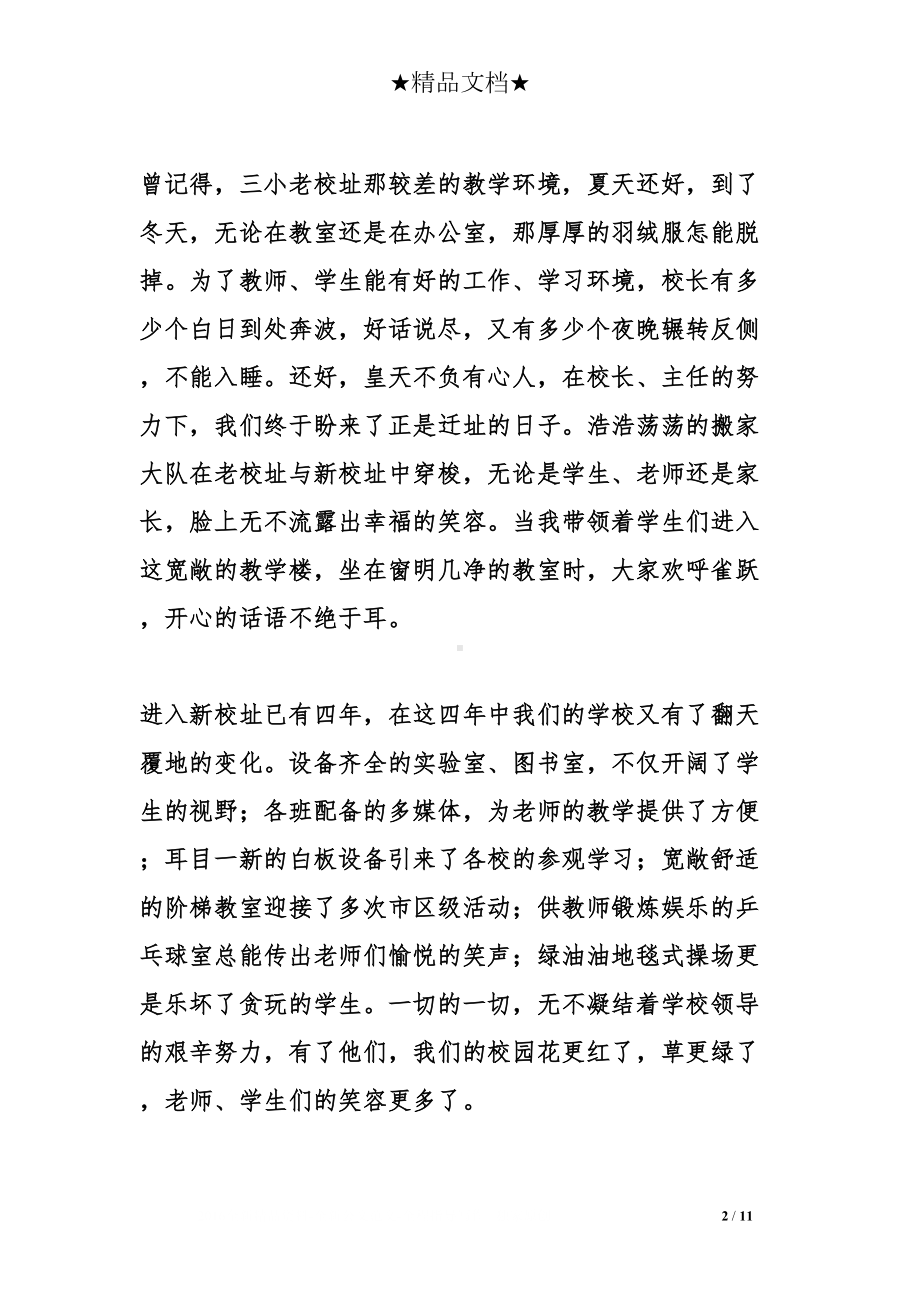 教师爱学校的演讲稿(DOC 11页).doc_第2页