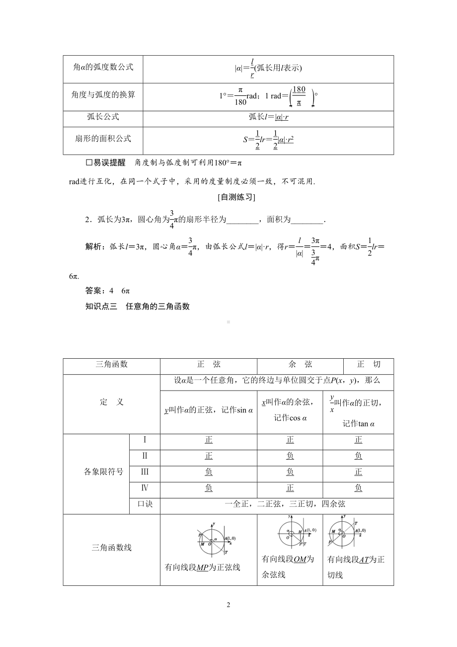 第一节-任意角和弧度制及任意角的三角函数重点讲义资料(DOC 12页).doc_第2页