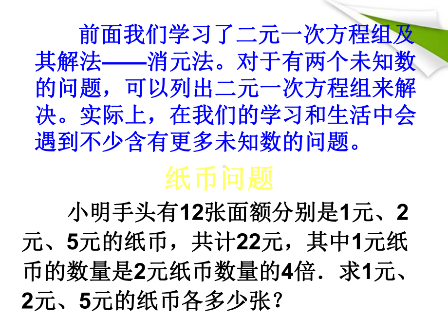 84三元一次方程组的解法(人教版新)课件.ppt_第2页