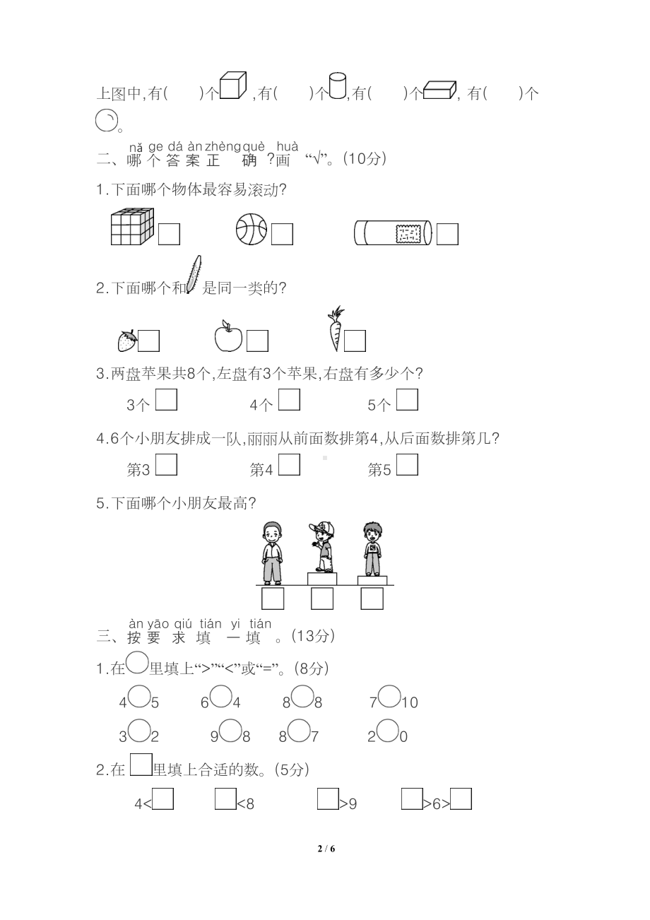 最新苏教版小学一年级上册数学期中测试卷(附答案)(DOC 6页).doc_第2页