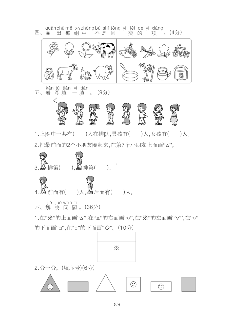 最新苏教版小学一年级上册数学期中测试卷(附答案)(DOC 6页).doc_第3页