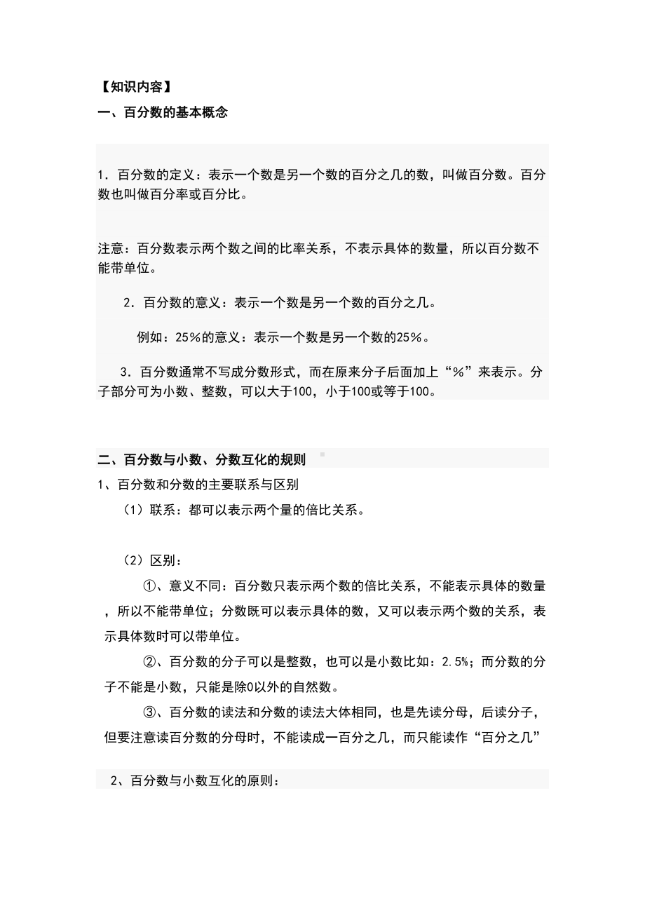 百分数的知识点地总结与练习(DOC 7页).docx_第1页