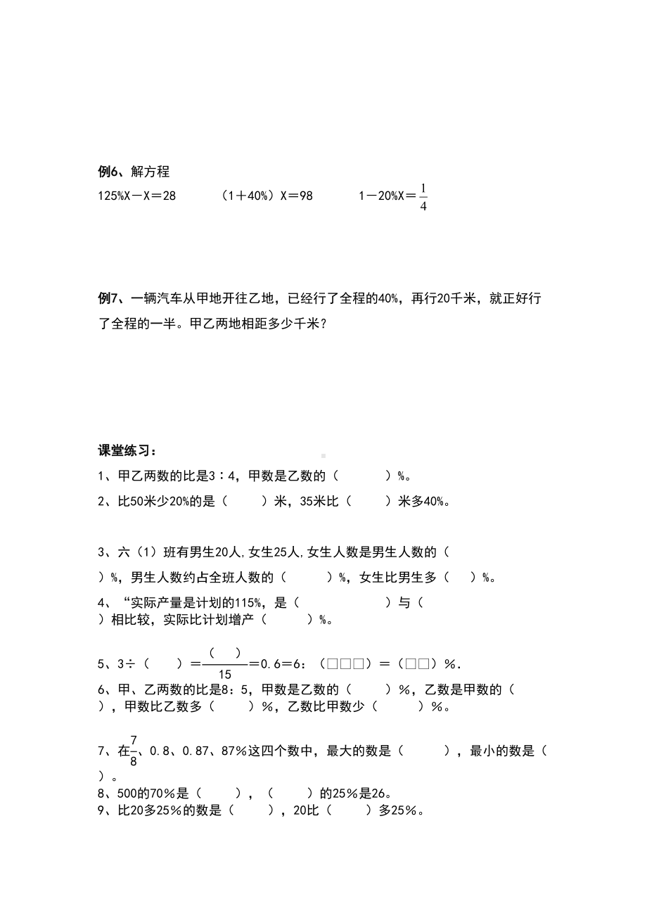 百分数的知识点地总结与练习(DOC 7页).docx_第3页