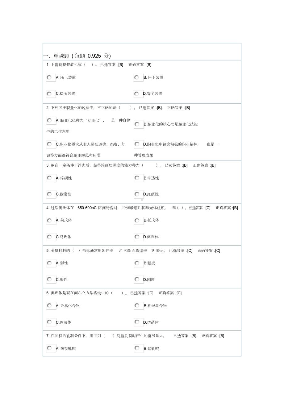 网络竞赛热轧带钢试题2(DOC 13页).doc_第1页