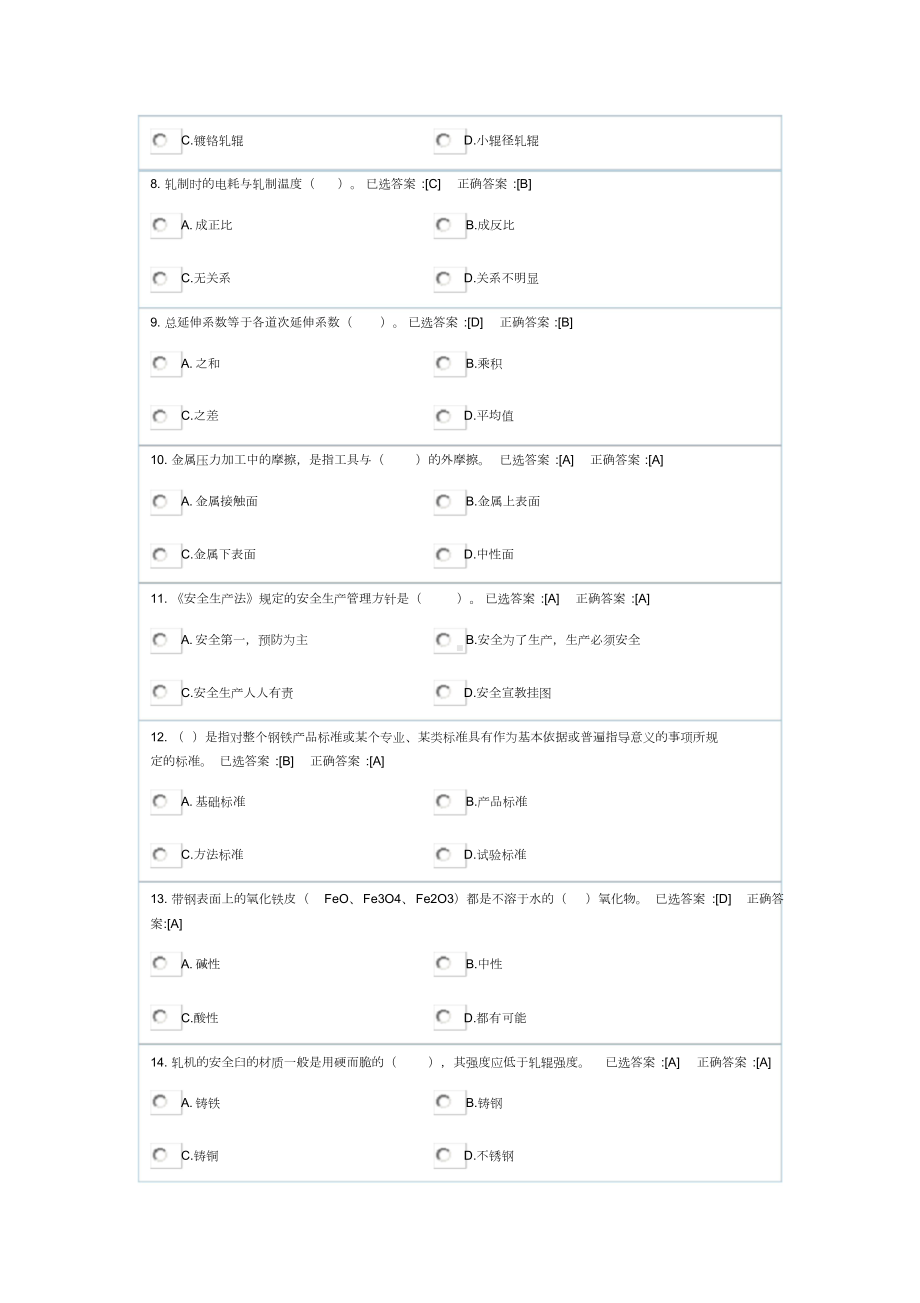 网络竞赛热轧带钢试题2(DOC 13页).doc_第2页