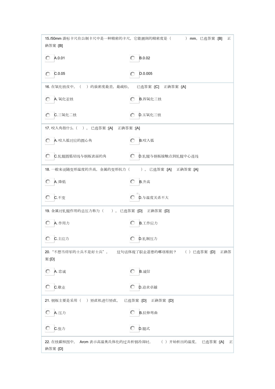 网络竞赛热轧带钢试题2(DOC 13页).doc_第3页